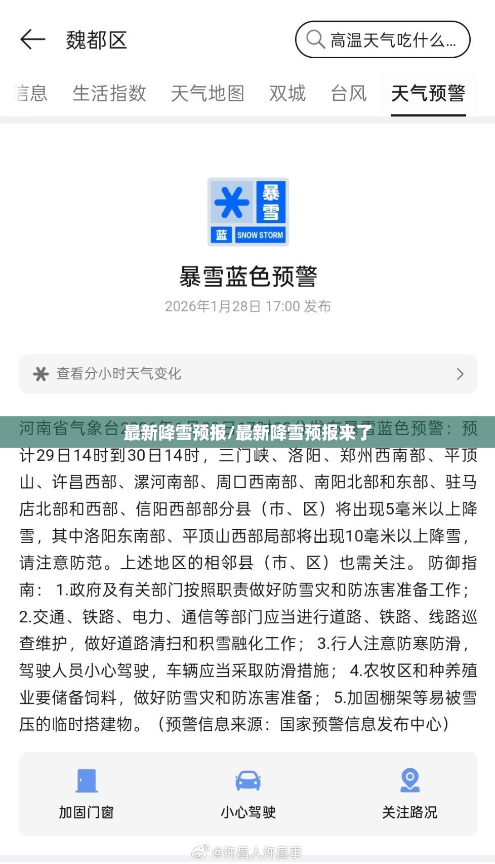 最新降雪预报/最新降雪预报来了 最新降雪预报/最新降雪预报来了