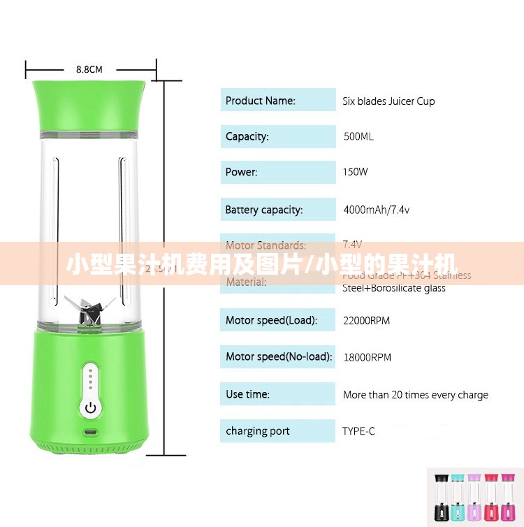 小型果汁机费用及图片/小型的果汁机