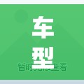车型分为哪几类(车型分类有几种)