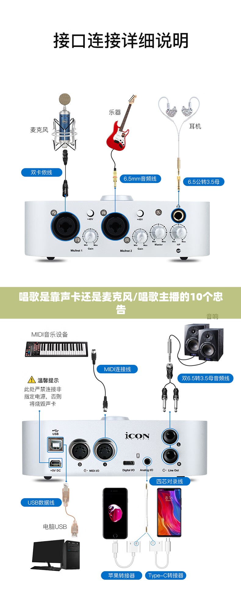 唱歌是靠声卡还是麦克风/唱歌主播的10个忠告