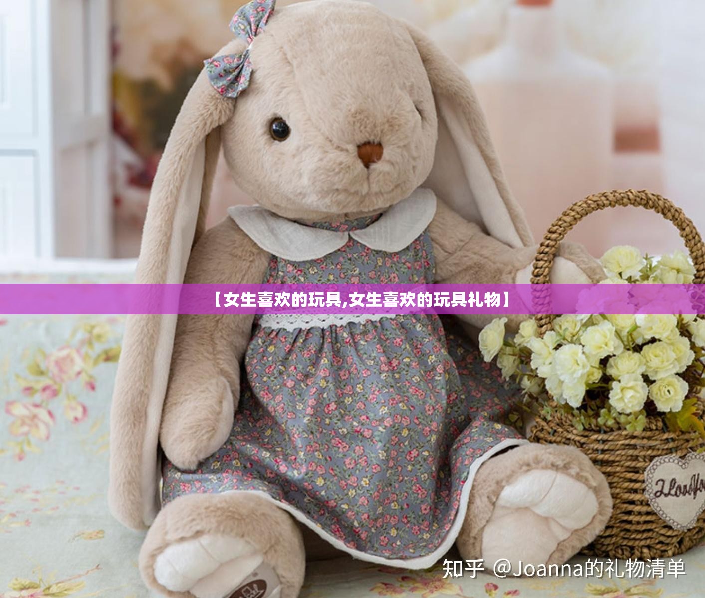 【女生喜欢的玩具,女生喜欢的玩具礼物】