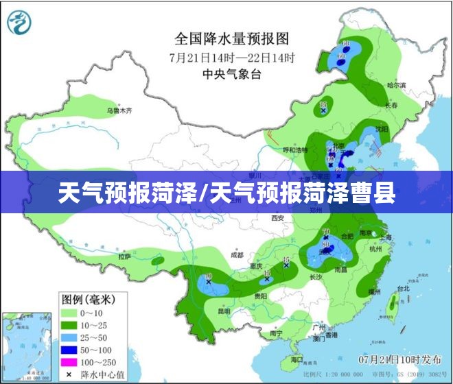 天气预报菏泽/天气预报菏泽曹县
