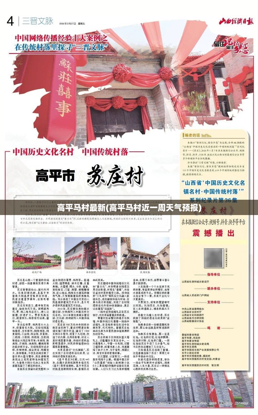 高平马村最新(高平马村近一周天气预报) 高平马村最新(高平马村近一周天气预报)