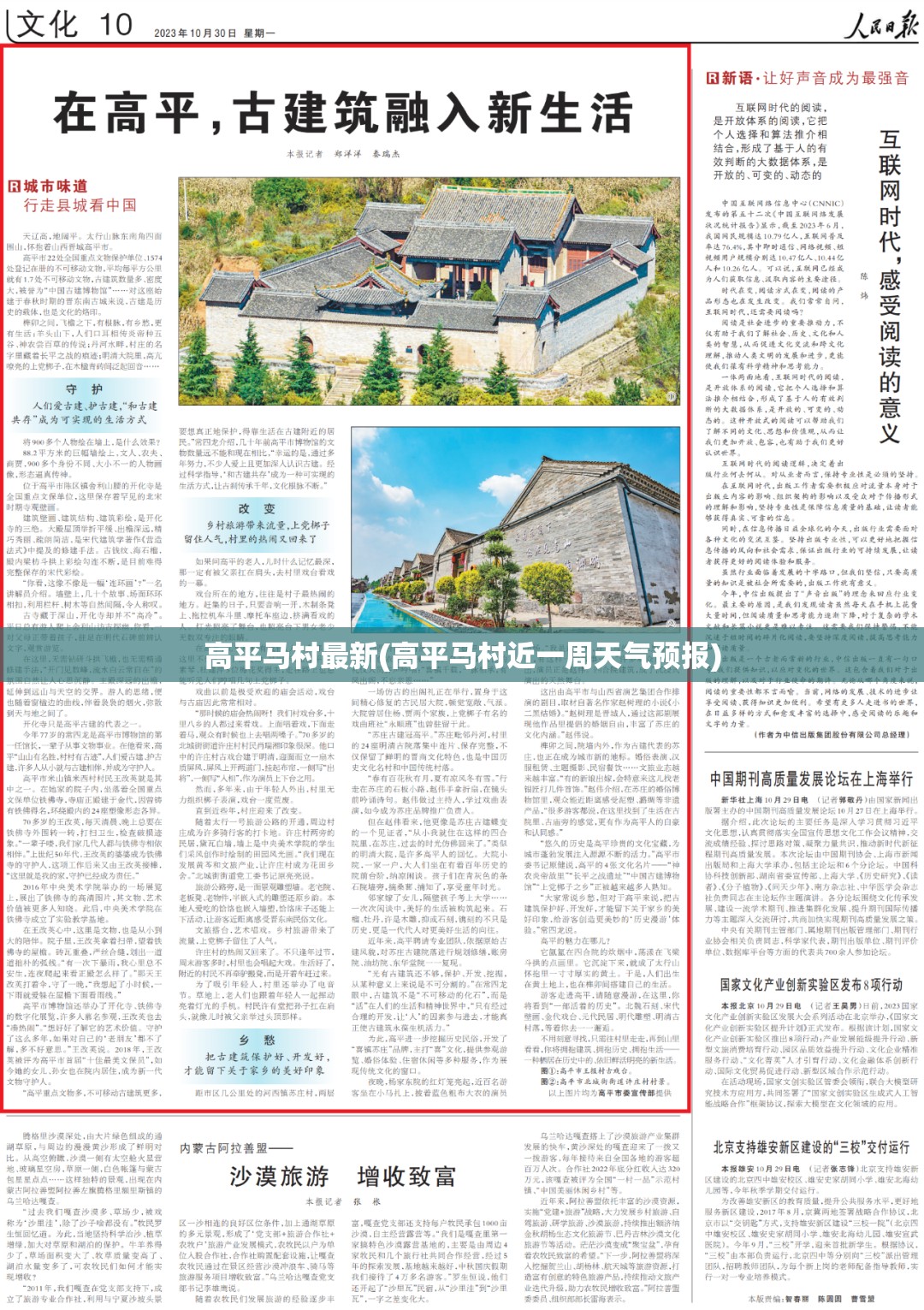 高平马村最新(高平马村近一周天气预报) 高平马村最新(高平马村近一周天气预报)