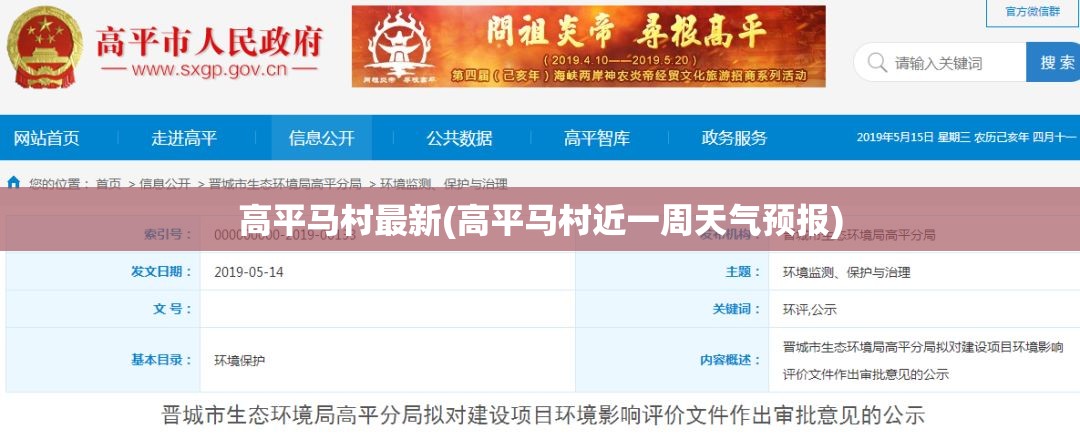 高平马村最新(高平马村近一周天气预报) 高平马村最新(高平马村近一周天气预报)