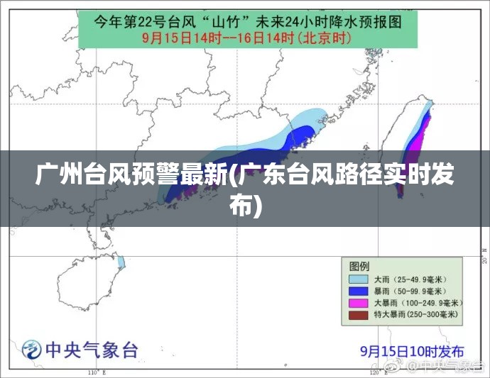 广州台风预警最新(广东台风路径实时发布) 广州台风预警最新(广东台风路径实时发布)