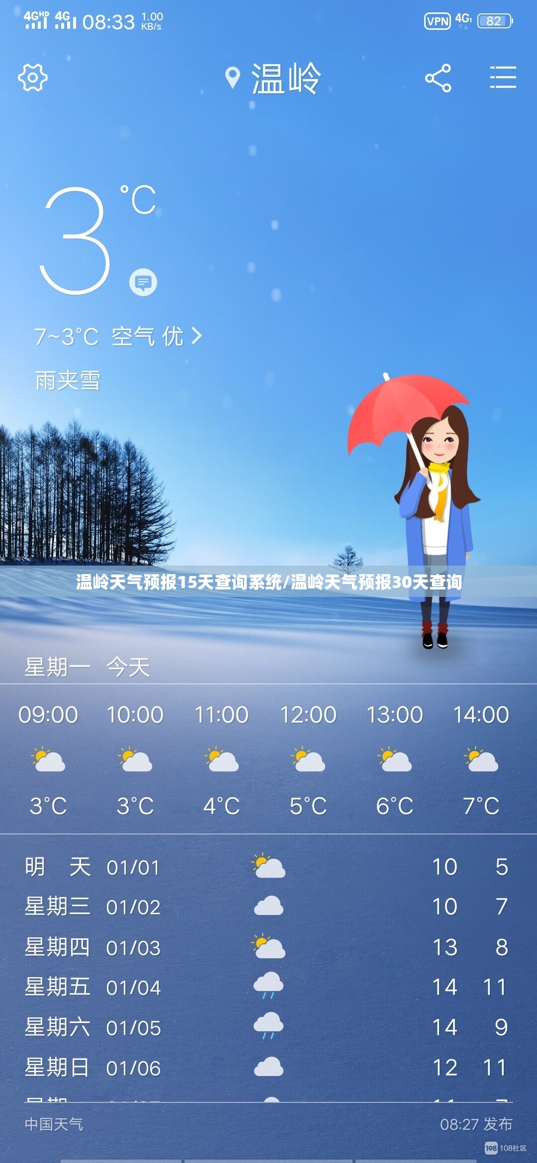 温岭天气预报15天查询系统/温岭天气预报30天查询