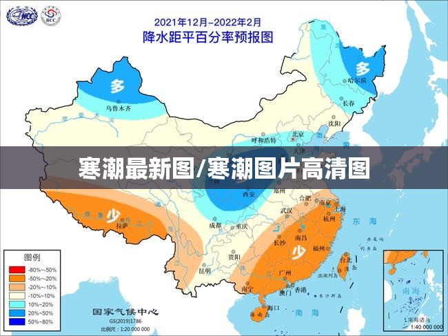 寒潮最新图/寒潮图片高清图 寒潮最新图/寒潮图片高清图