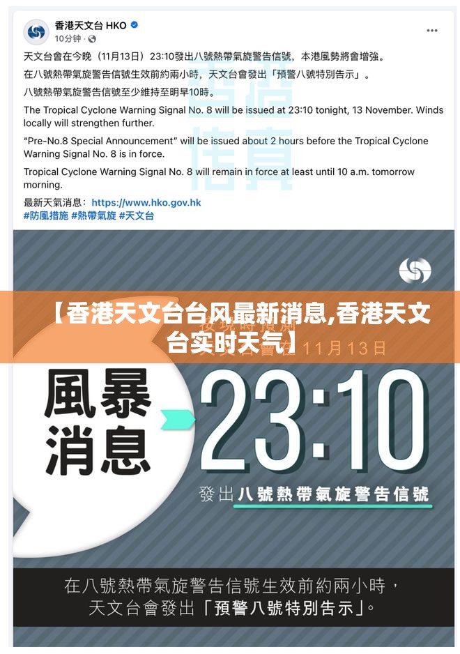 【香港天文台台风最新消息,香港天文台实时天气】 【香港天文台台风最新消息,香港天文台实时天气】