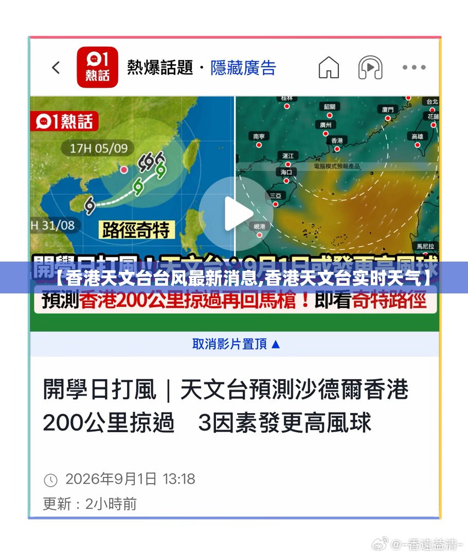 【香港天文台台风最新消息,香港天文台实时天气】 【香港天文台台风最新消息,香港天文台实时天气】
