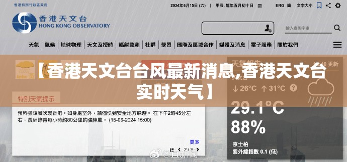 【香港天文台台风最新消息,香港天文台实时天气】 【香港天文台台风最新消息,香港天文台实时天气】