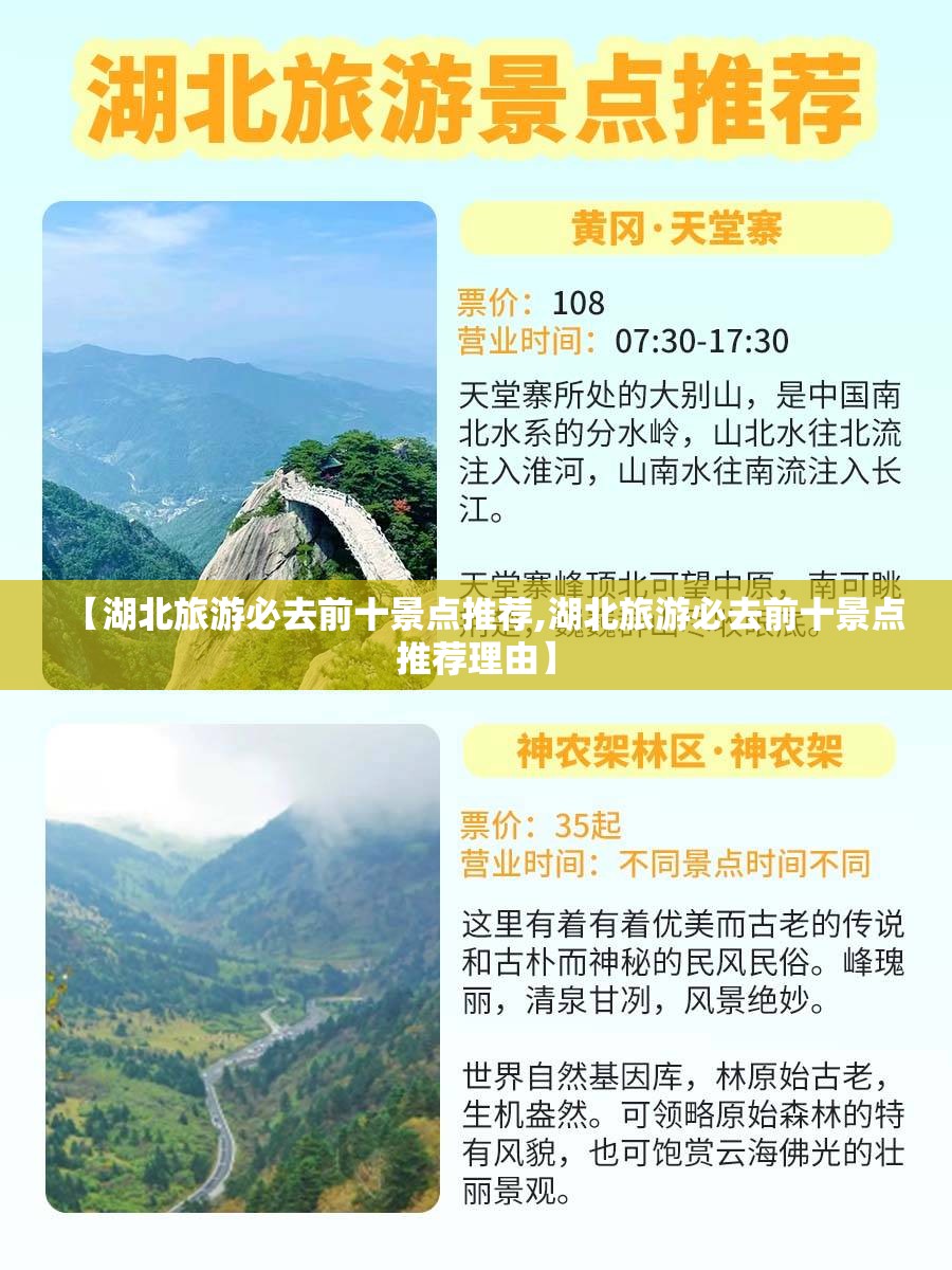 【湖北旅游必去前十景点推荐,湖北旅游必去前十景点推荐理由】