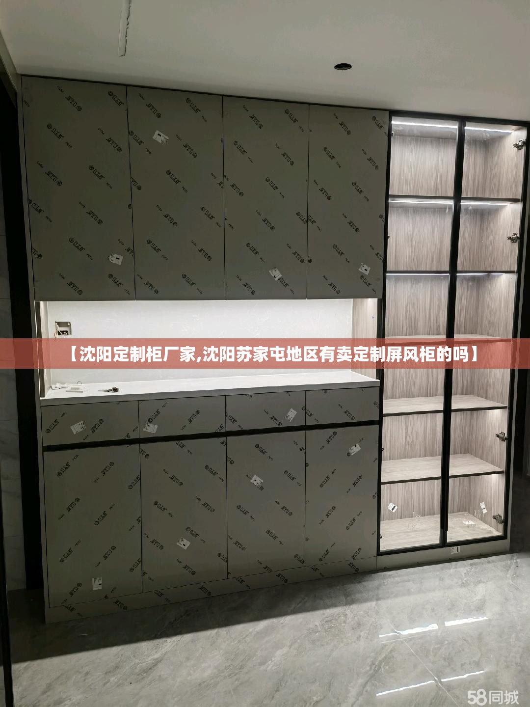 【沈阳定制柜厂家,沈阳苏家屯地区有卖定制屏风柜的吗】