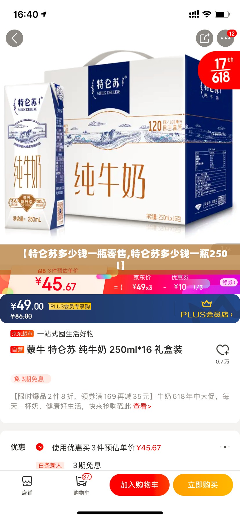 【特仑苏多少钱一瓶零售,特仑苏多少钱一瓶250l】 【特仑苏多少钱一瓶零售,特仑苏多少钱一瓶250l】