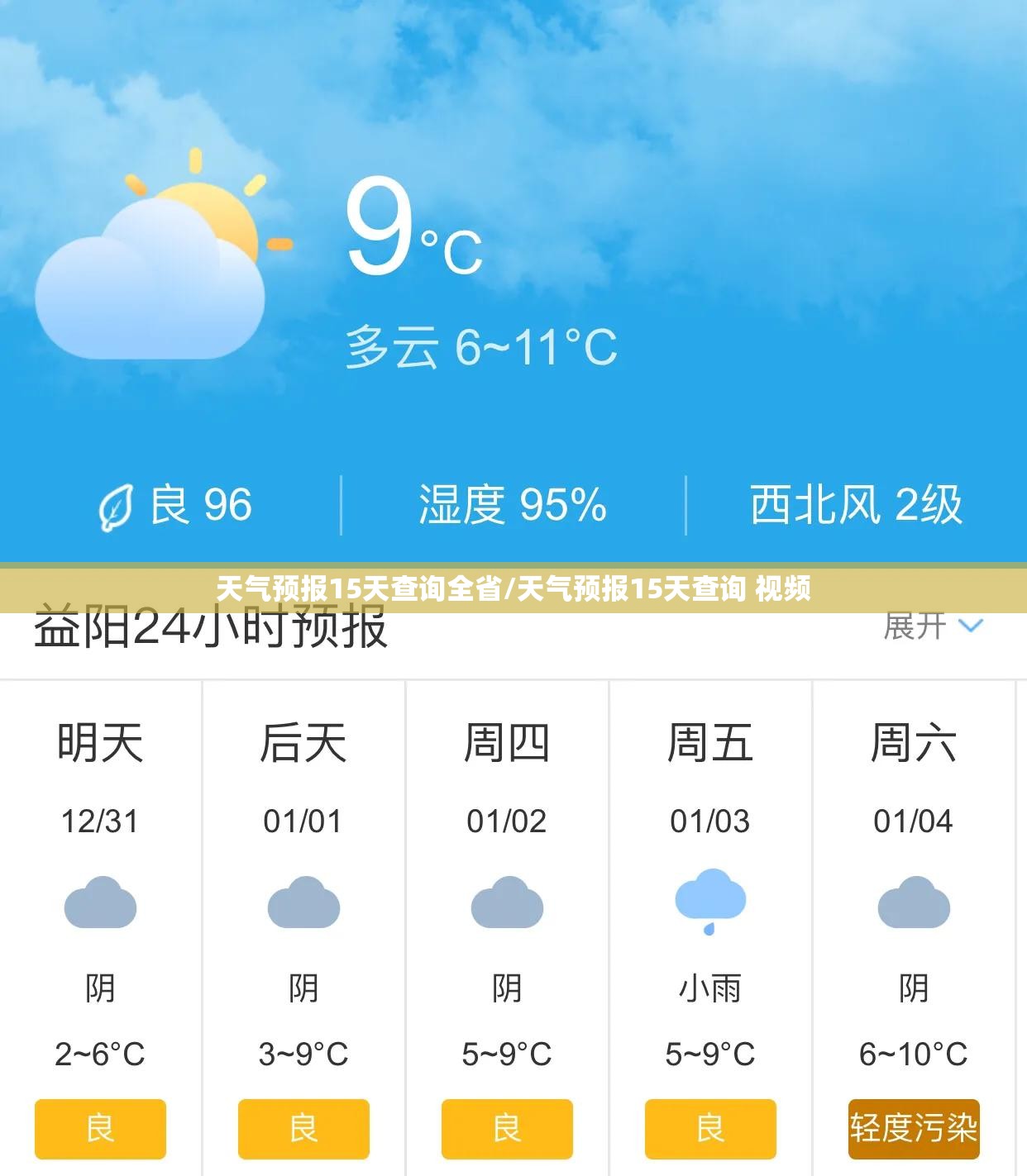 天气预报15天查询全省/天气预报15天查询 视频