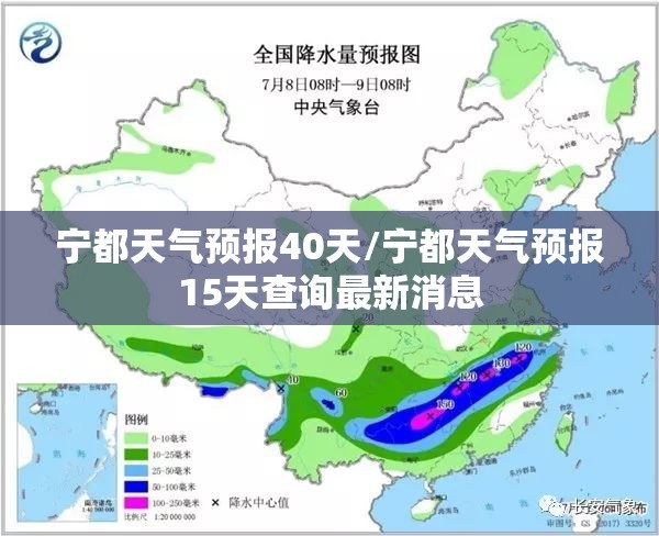 宁都天气预报40天/宁都天气预报15天查询最新消息 宁都天气预报40天/宁都天气预报15天查询最新消息