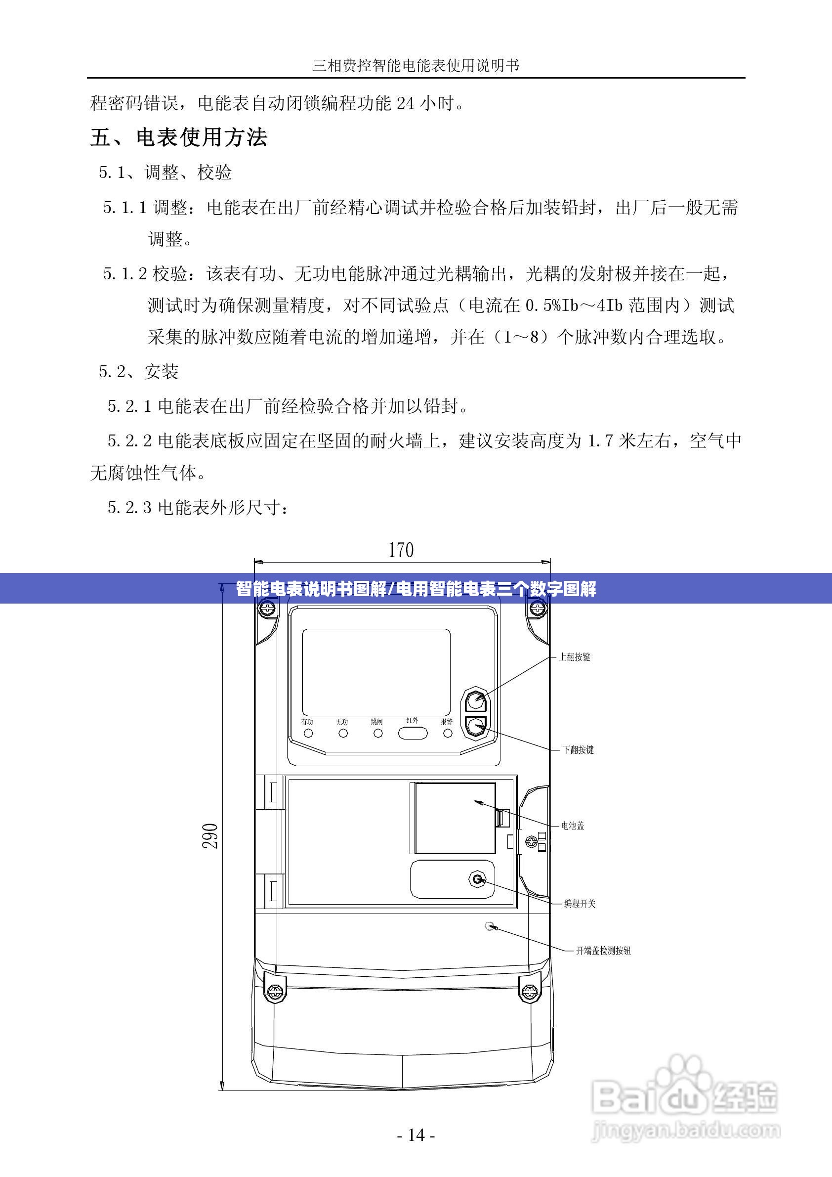 智能电表说明书图解/电用智能电表三个数字图解
