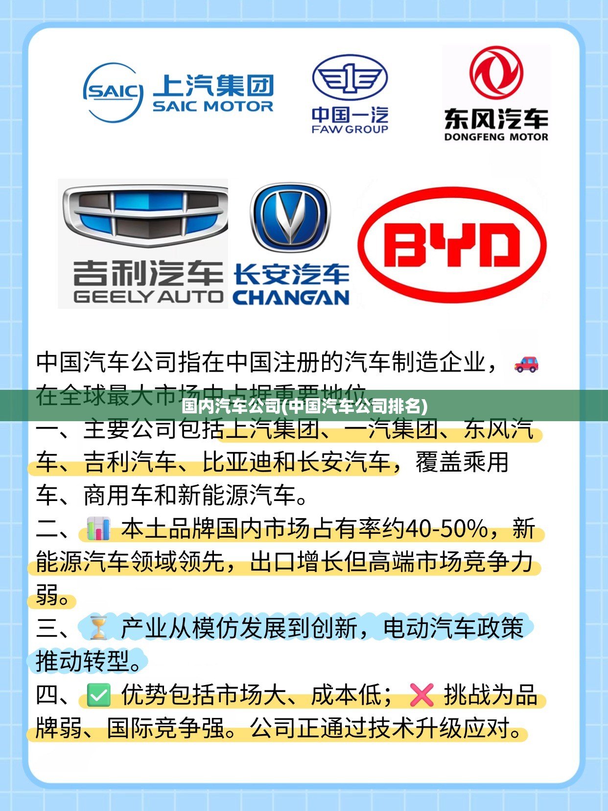 国内汽车公司(中国汽车公司排名) 国内汽车公司(中国汽车公司排名)