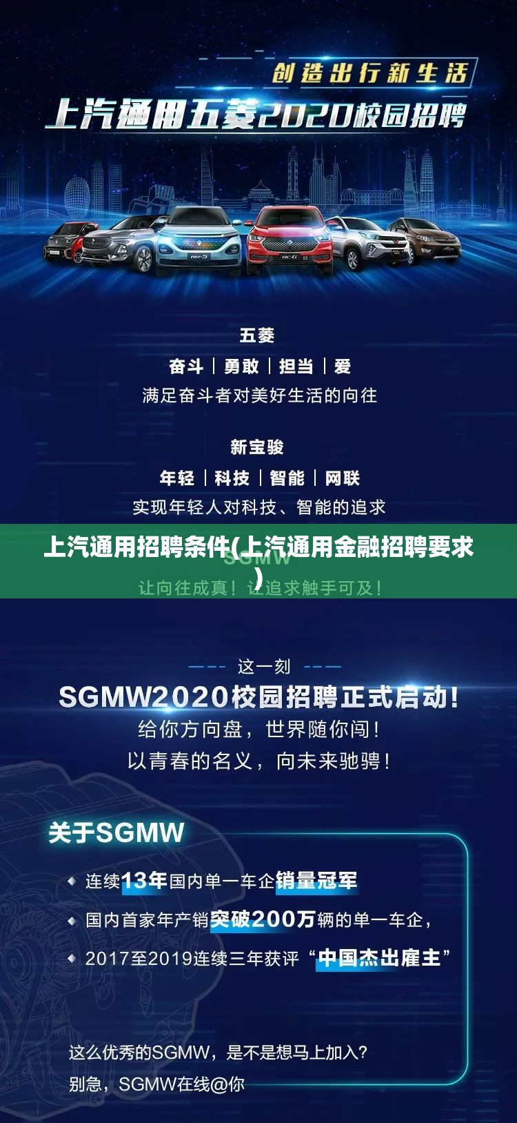 上汽通用招聘条件(上汽通用金融招聘要求)