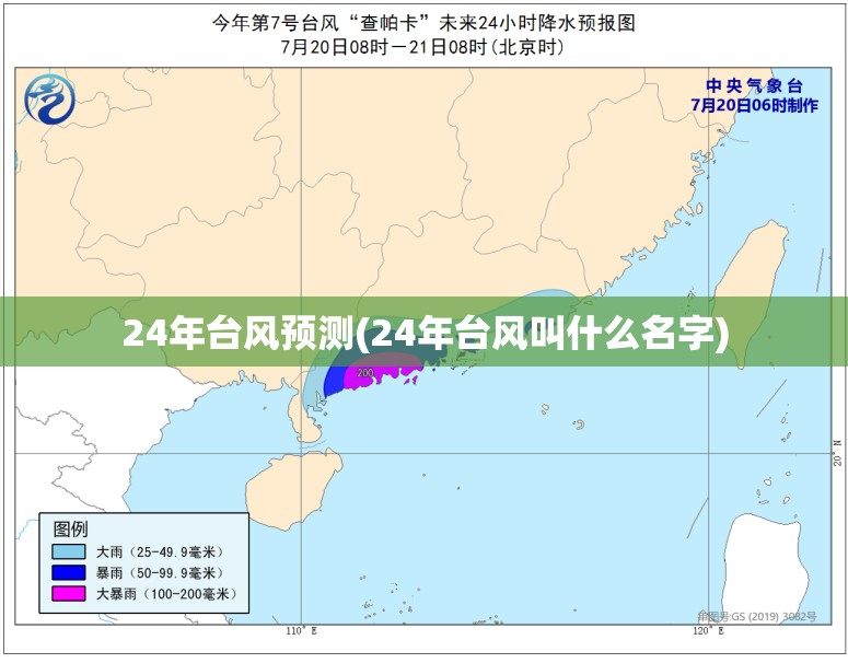 24年台风预测(24年台风叫什么名字) 24年台风预测(24年台风叫什么名字)