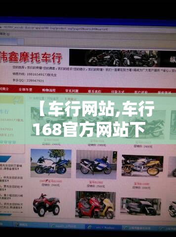 【车行网站,车行168官方网站下载】 【车行网站,车行168官方网站下载】