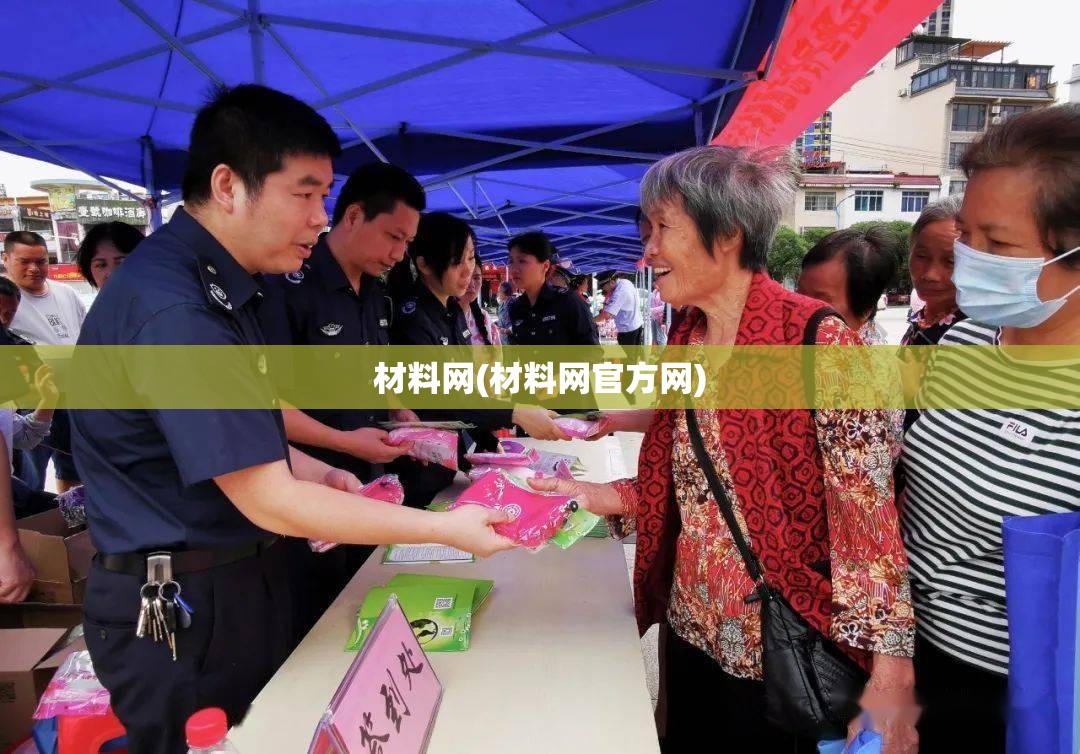 材料网(材料网官方网) 材料网(材料网官方网)