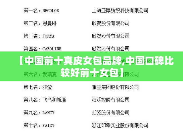 【中国前十真皮女包品牌,中国口碑比较好前十女包】 【中国前十真皮女包品牌,中国口碑比较好前十女包】