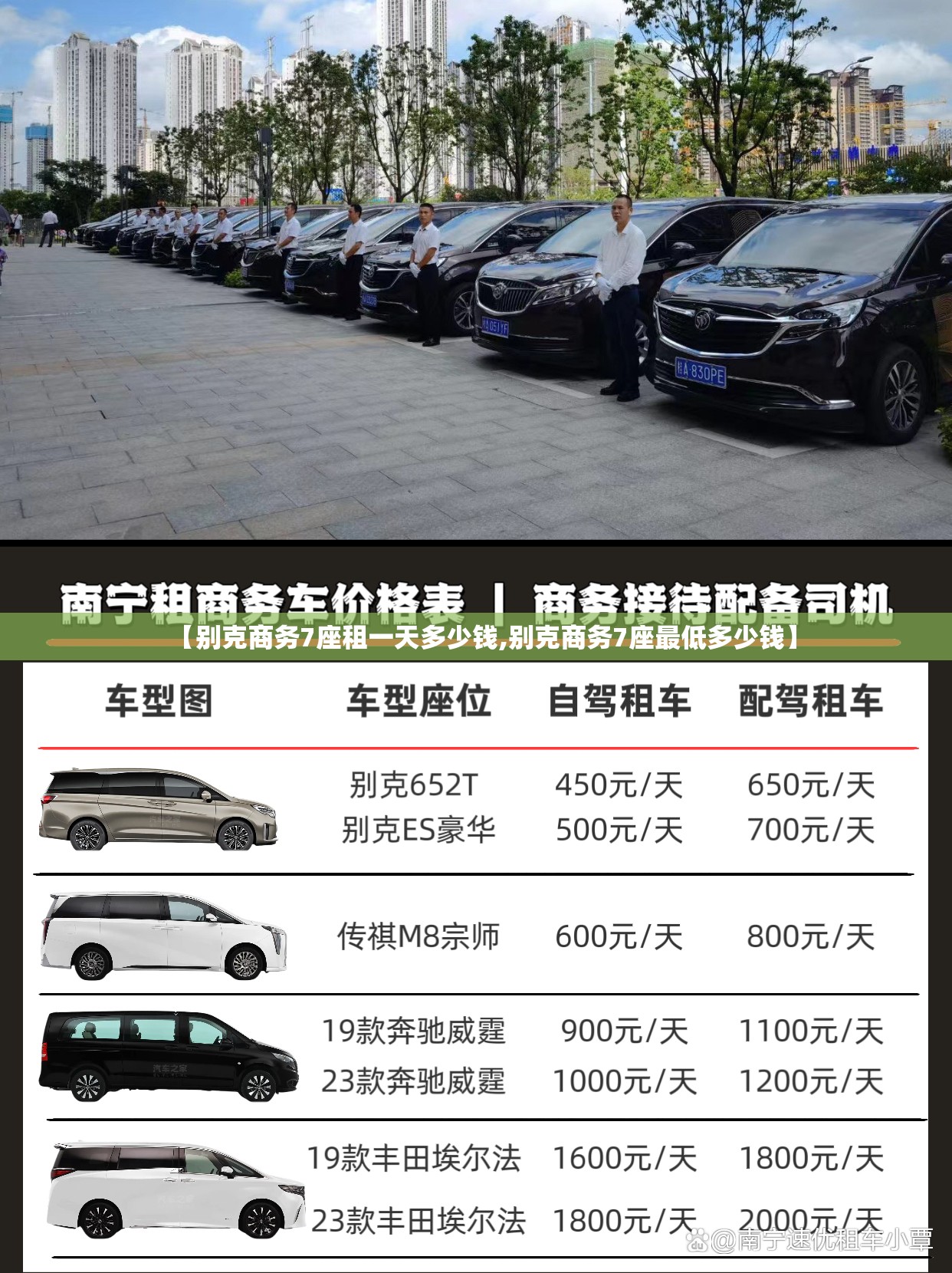 【别克商务7座租一天多少钱,别克商务7座最低多少钱】
