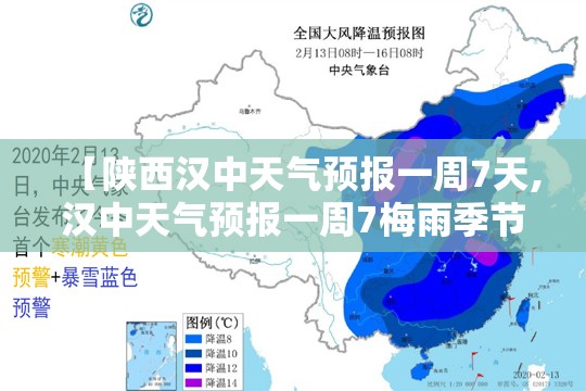 【陕西汉中天气预报一周7天,汉中天气预报一周7梅雨季节衣服有味】