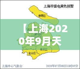 【上海2020年9月天气,2020年上海3月天气气温】