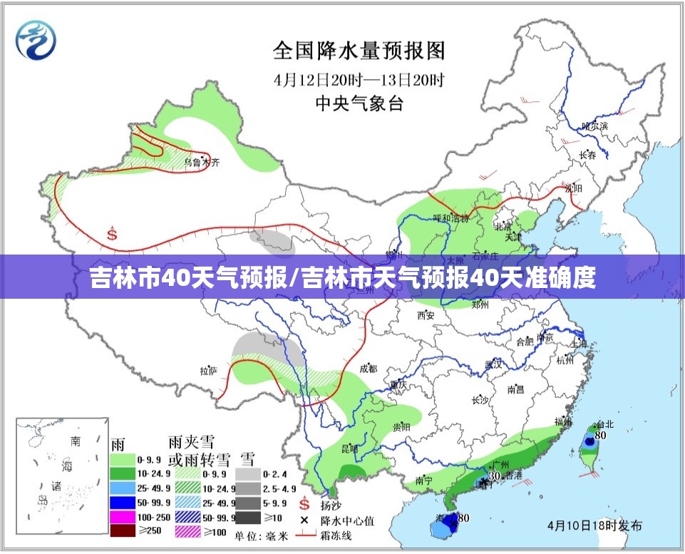 吉林市40天气预报/吉林市天气预报40天准确度 吉林市40天气预报/吉林市天气预报40天准确度