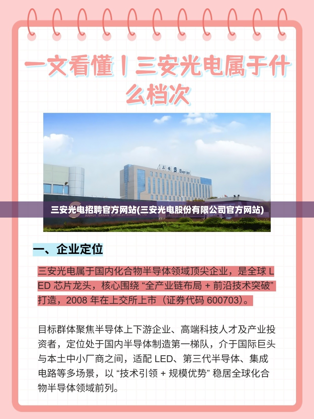 三安光电招聘官方网站(三安光电股份有限公司官方网站) 三安光电招聘官方网站(三安光电股份有限公司官方网站)