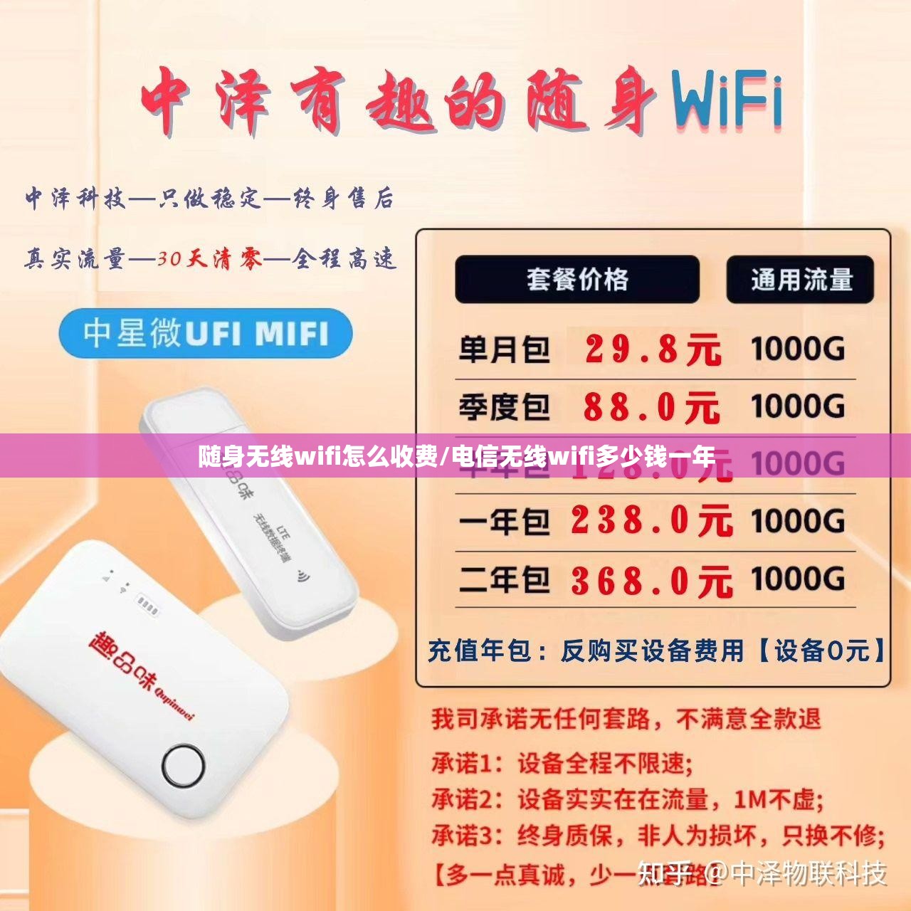 随身无线wifi怎么收费/电信无线wifi多少钱一年 随身无线wifi怎么收费/电信无线wifi多少钱一年