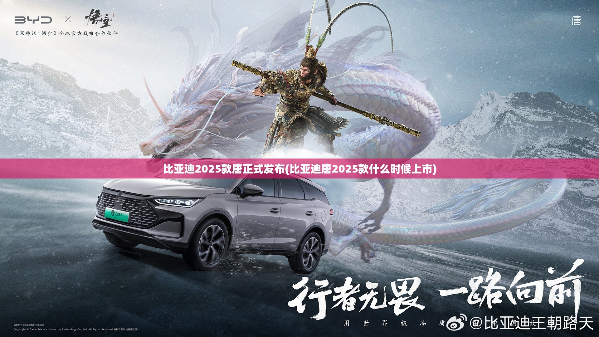 比亚迪2025款唐正式发布(比亚迪唐2025款什么时候上市)