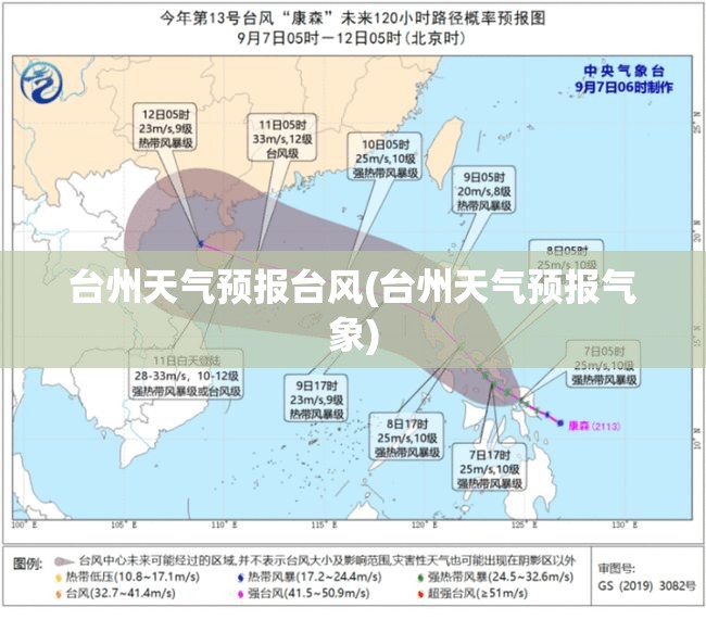 台州天气预报台风(台州天气预报气象)