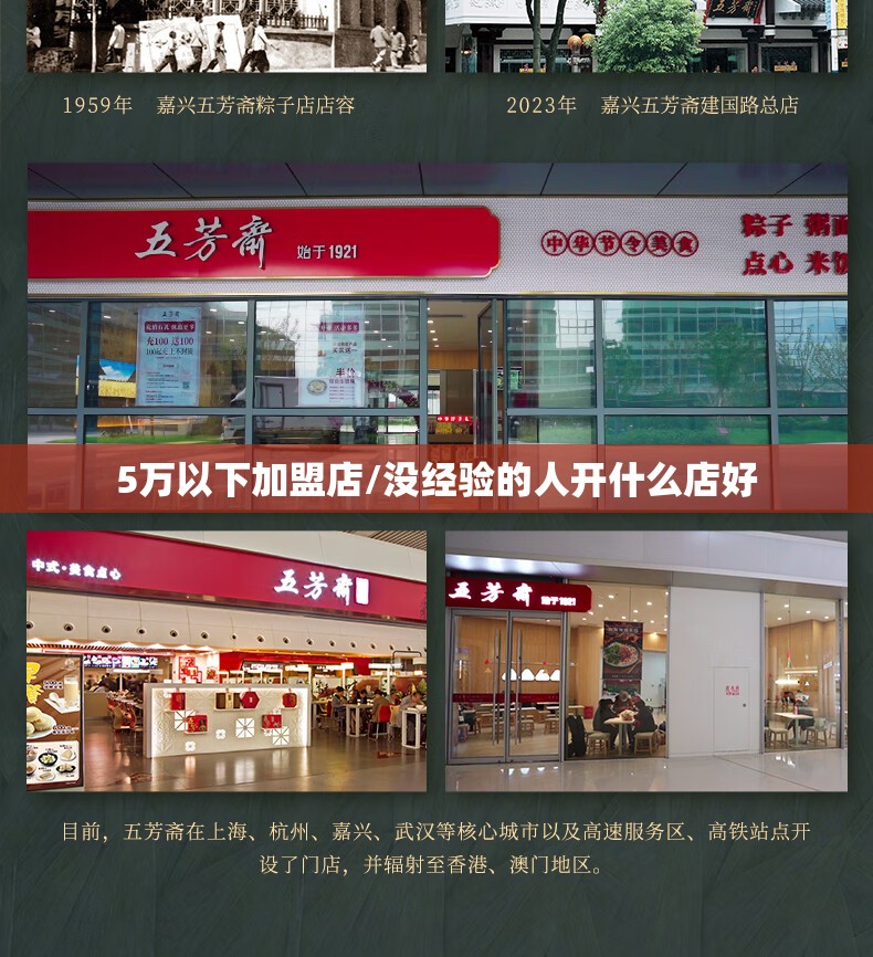 5万以下加盟店/没经验的人开什么店好