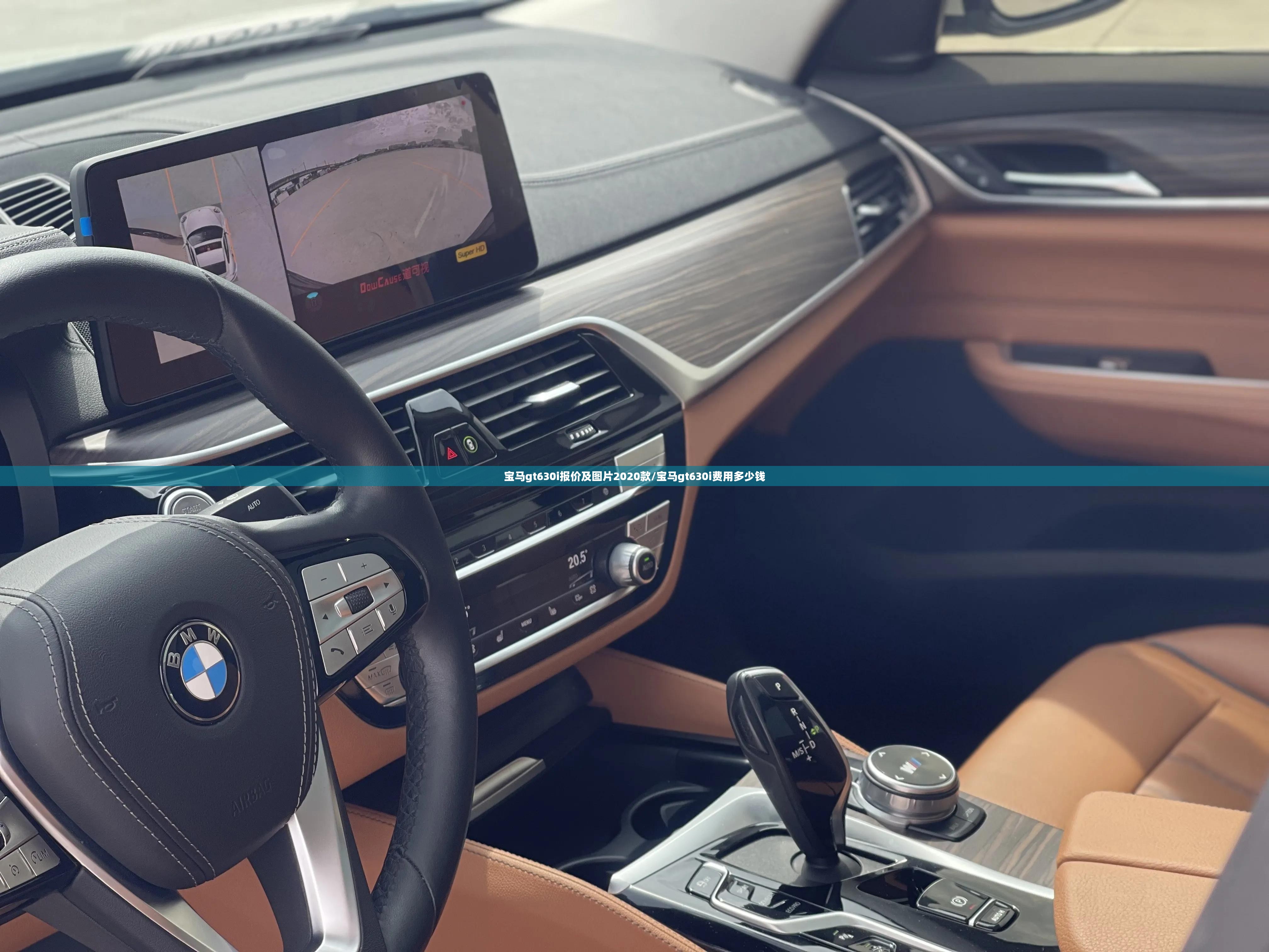宝马gt630i报价及图片2020款/宝马gt630i费用多少钱