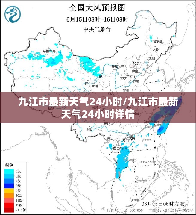 九江市最新天气24小时/九江市最新天气24小时详情 九江市最新天气24小时/九江市最新天气24小时详情