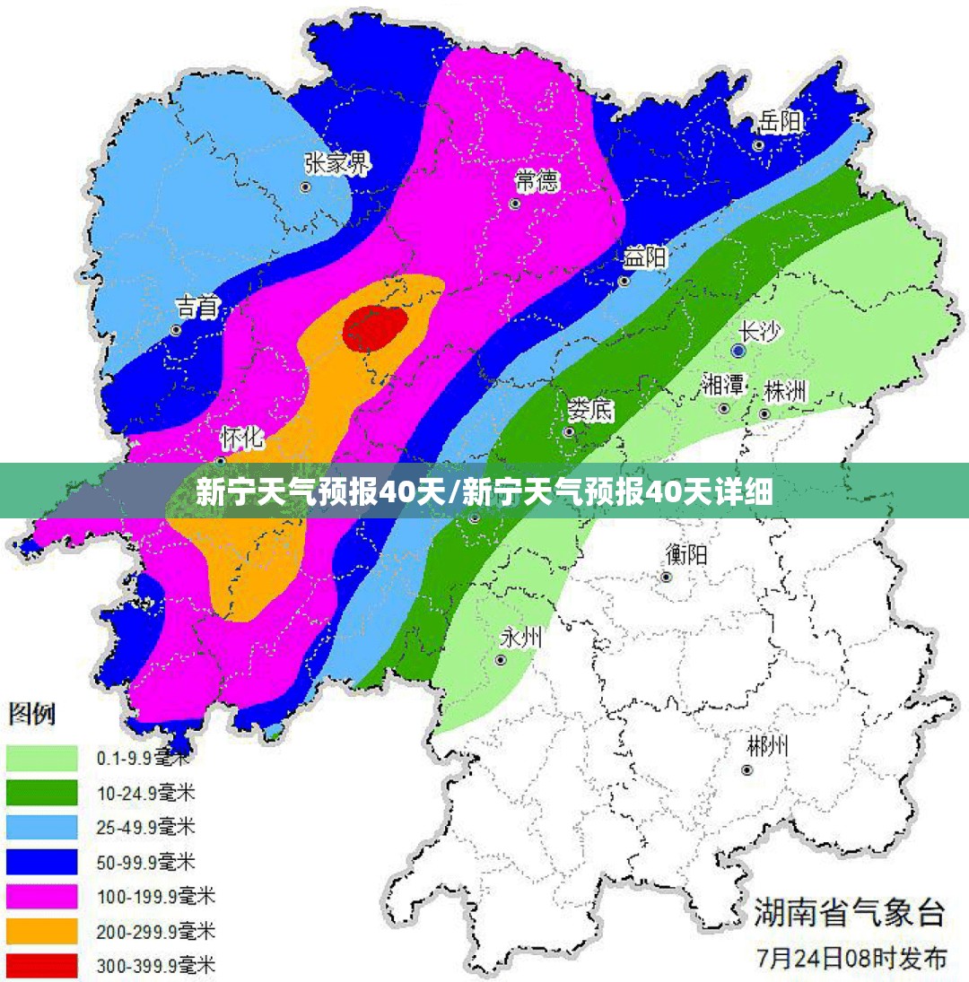 新宁天气预报40天/新宁天气预报40天详细