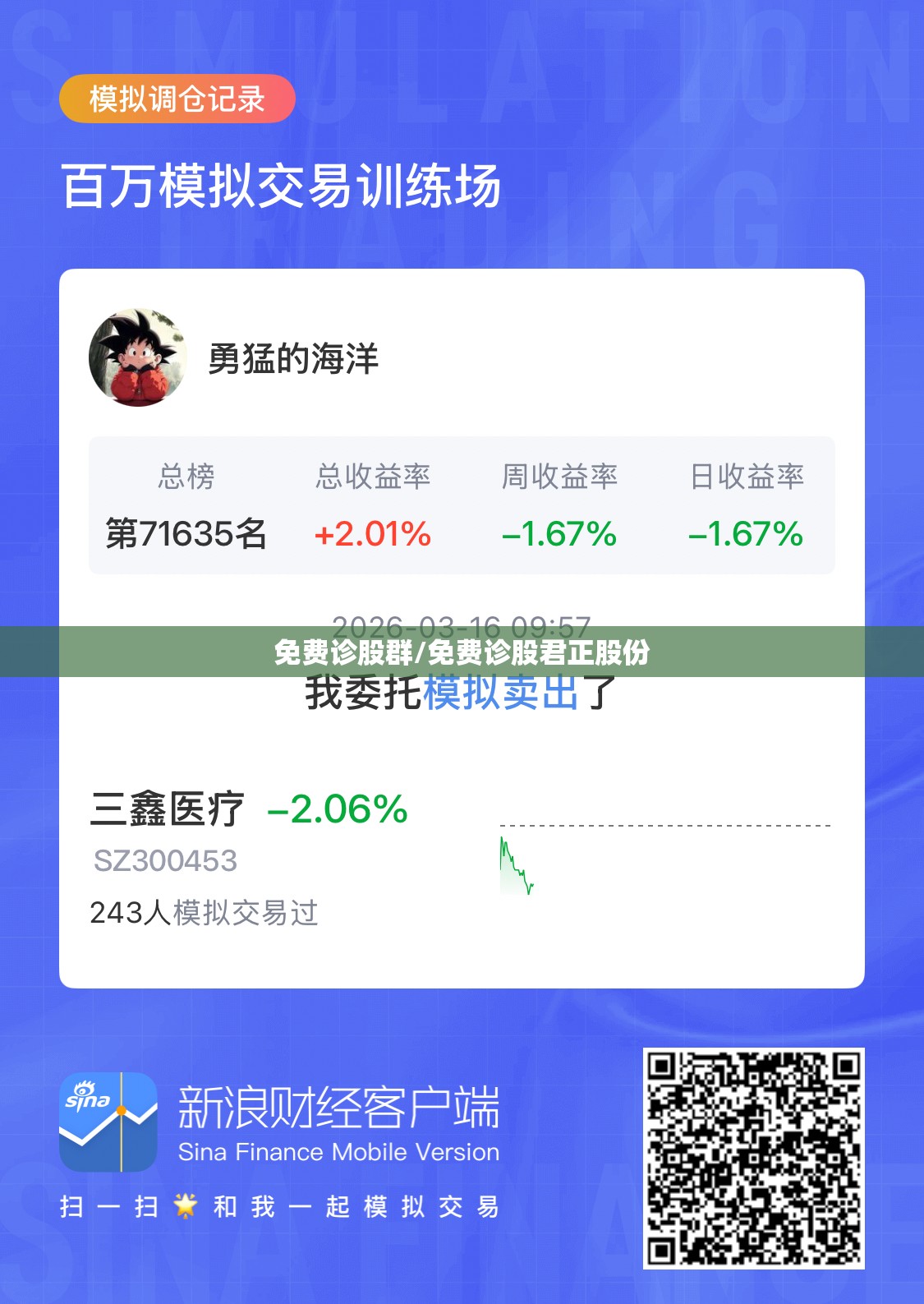 免费诊股群/免费诊股君正股份 免费诊股群/免费诊股君正股份