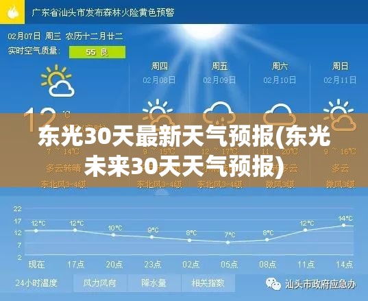 东光30天最新天气预报(东光未来30天天气预报)