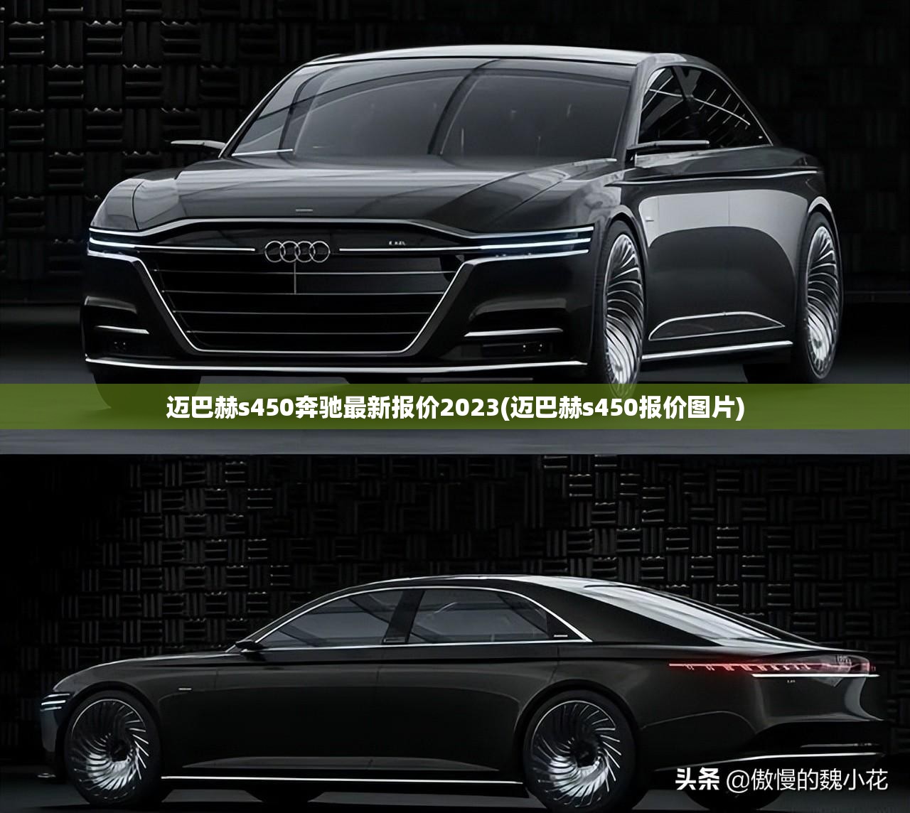 迈巴赫s450奔驰最新报价2023(迈巴赫s450报价图片) 迈巴赫s450奔驰最新报价2023(迈巴赫s450报价图片)
