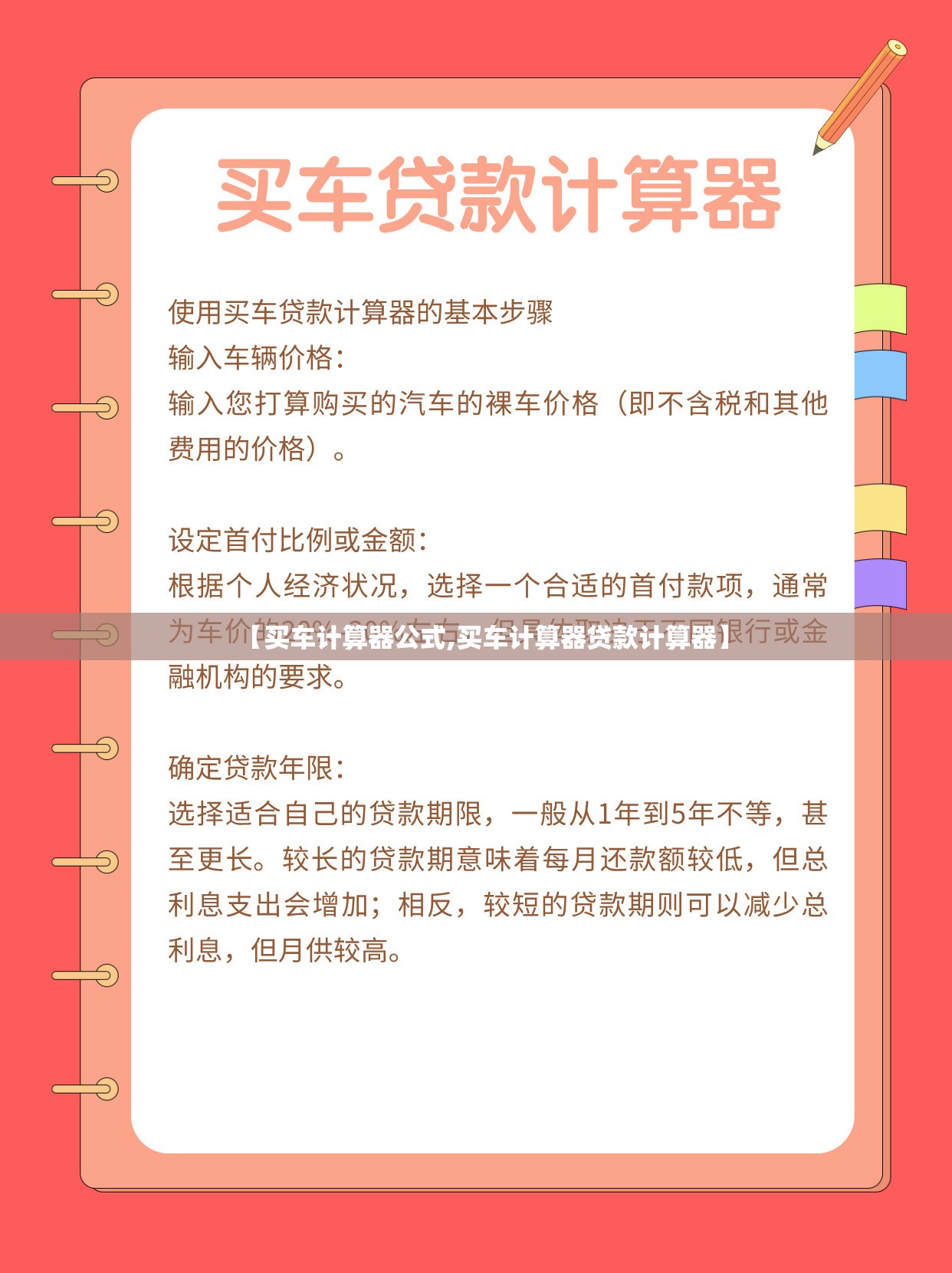 【买车计算器公式,买车计算器贷款计算器】