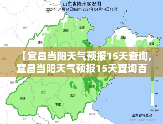 【宜昌当阳天气预报15天查询,宜昌当阳天气预报15天查询百度】