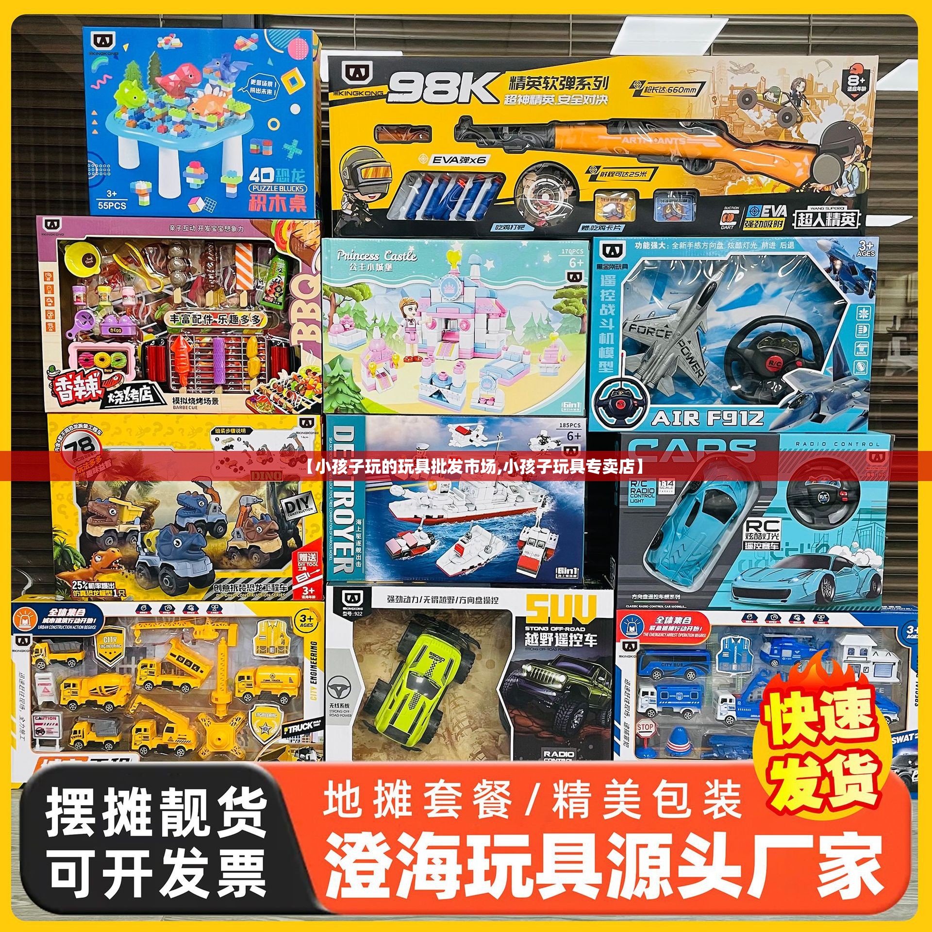 【小孩子玩的玩具批发市场,小孩子玩具专卖店】 【小孩子玩的玩具批发市场,小孩子玩具专卖店】