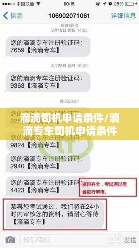滴滴司机申请条件/滴滴专车司机申请条件 滴滴司机申请条件/滴滴专车司机申请条件