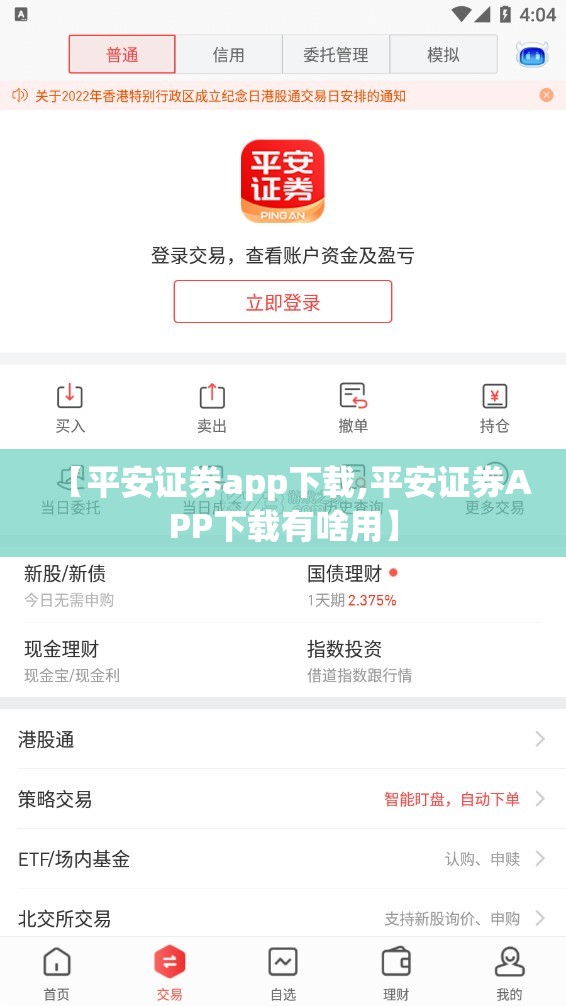 【平安证券app下载,平安证券APP下载有啥用】