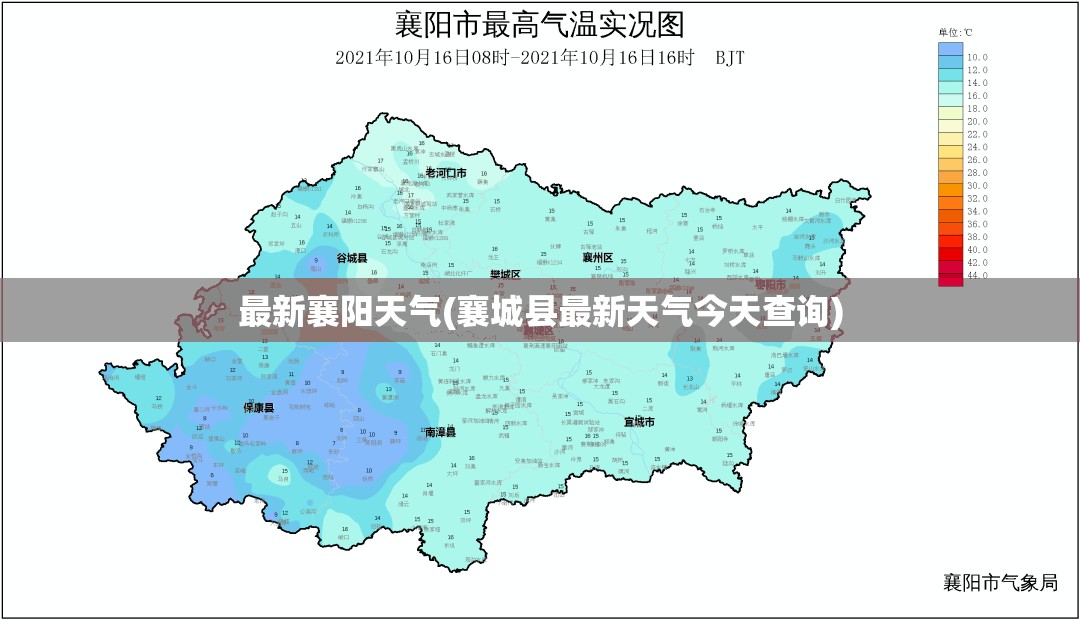 最新襄阳天气(襄城县最新天气今天查询)
