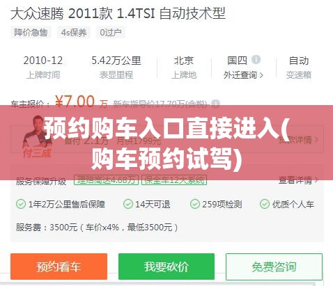 预约购车入口直接进入(购车预约试驾) 预约购车入口直接进入(购车预约试驾)