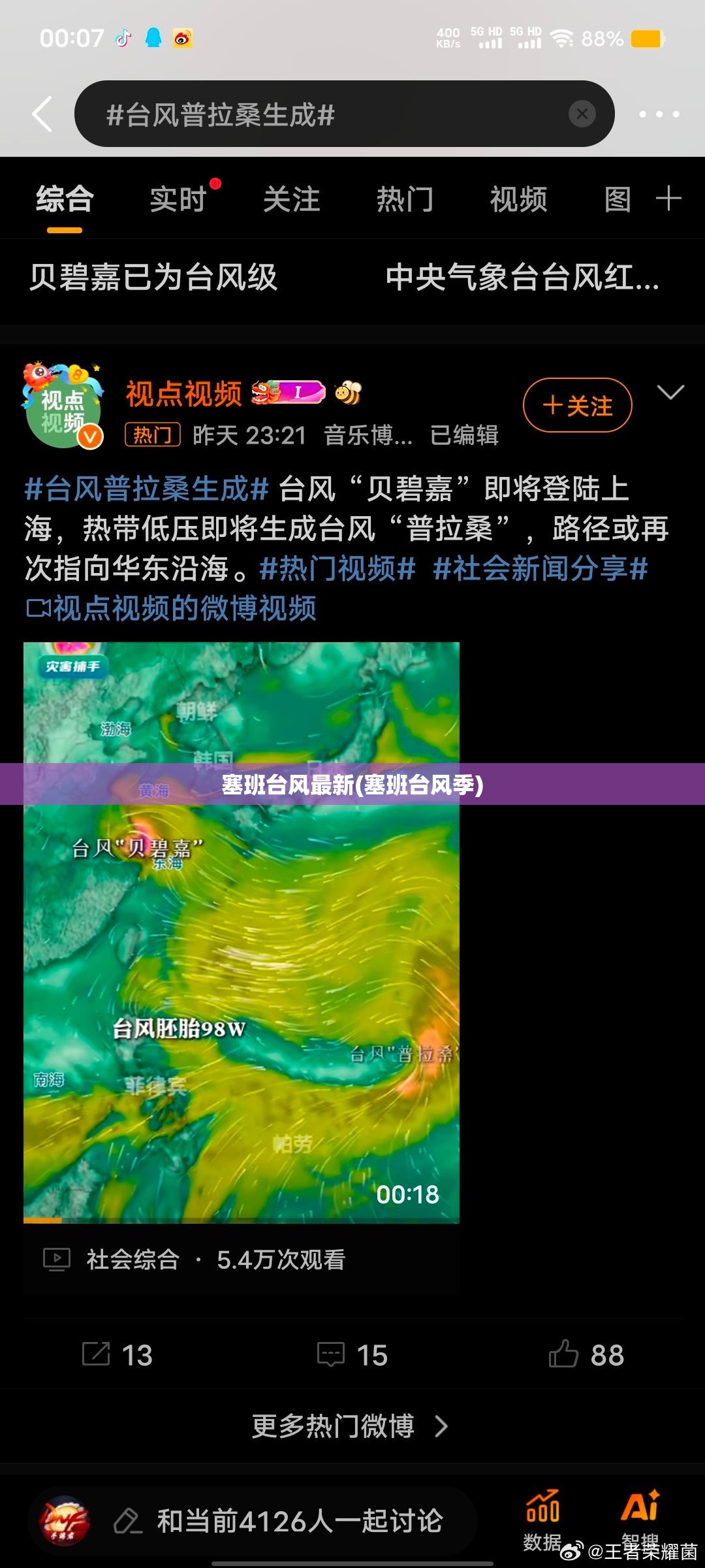 塞班台风最新(塞班台风季) 塞班台风最新(塞班台风季)